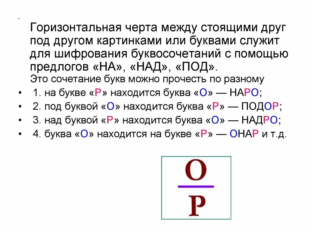 Математика черта над буквой. Горизонтальная черта над буквой в математике. Что означает черта над буквой. Линия над буквой в математике. Что обозначает цифры в ребусе