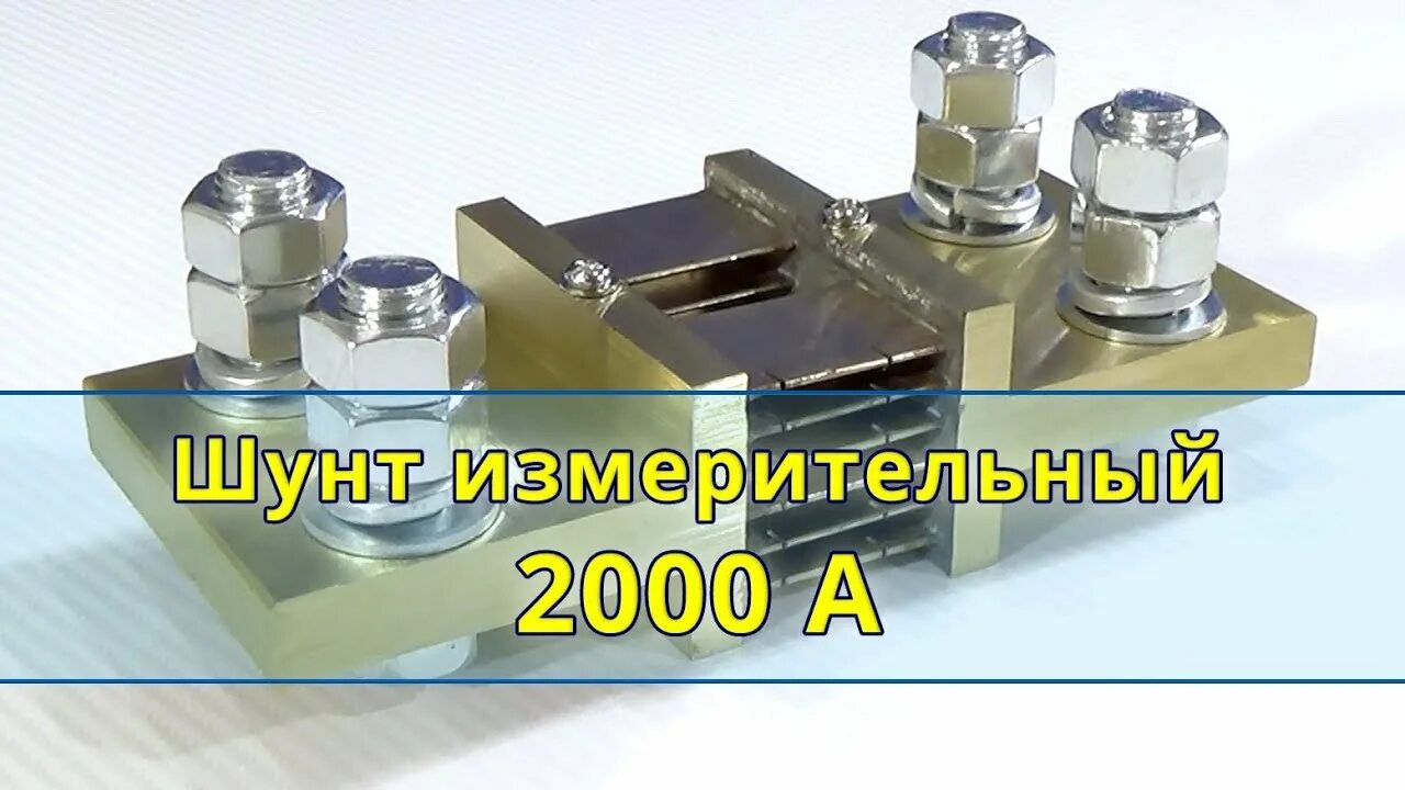 Шунт 75шсм 2000а. Шунт 75шсм, 300а. Шунт 75 МВ.