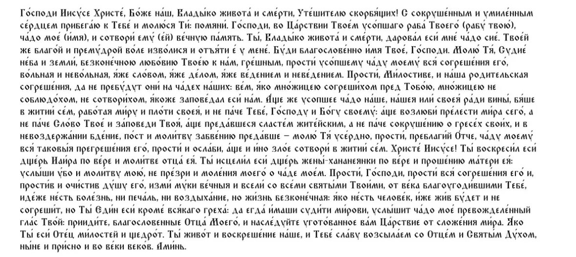 Родительская суббота какая молитва. Суббота мясопустная молитвы. Молитва на мясопустную родительскую субботу. Молитва в мясопустную родительскую субботу для усопших. Молитва во Вселенскую родительскую субботу дома.