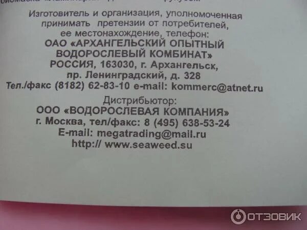 Альгинат магния. Альгинат калия Архангельский водорослевый комбинат. Шоколад Архангельского водорослевого комбината. Клофем Архангельский водорослевый комбинат.