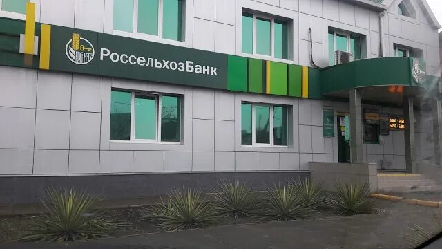 Россельхозбанк Кропоткин. Россельхозбанк Скопин. Кропоткин улица Дугинец. Россельхозбанк на Кропоткинской.