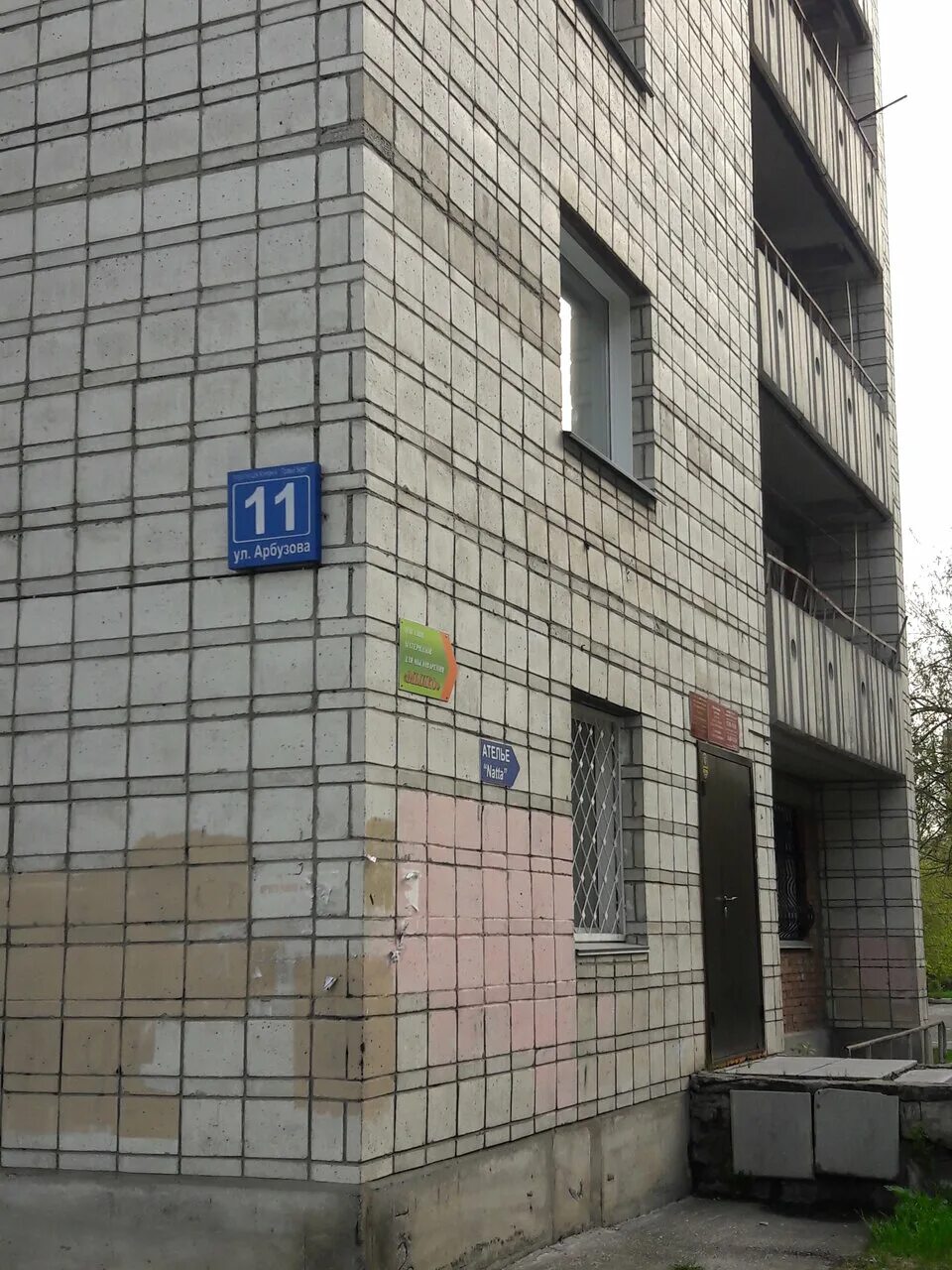 Ул арбузова. Академика арбузова 19 казань. Казань ул академика арбузова. Город назарово арбузова 86 в. Арбузова 5 академгородок новосибирск.