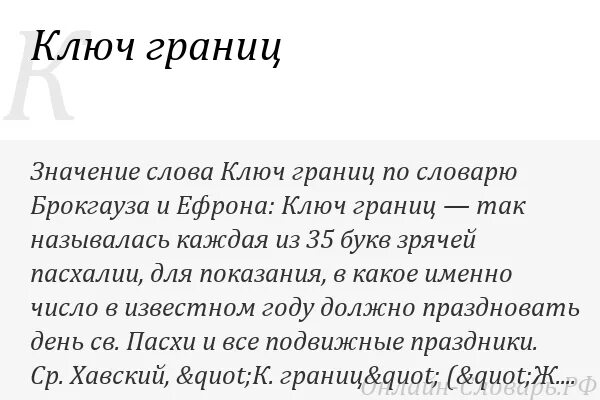 Текст без ключа. Границы ключ. Границы ключ слова. Граница слова. Границы ключ слова текст.