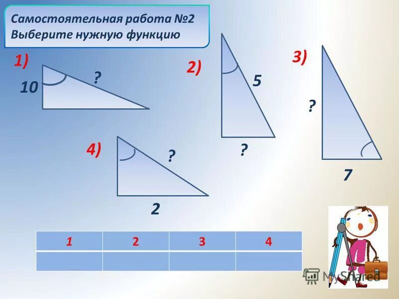 Решите прямоугольный треугольник по известным элементам. Решение прямоугольных треугольников 8 класс. Решение прямоугольных треугольников самостоятельная работа. Решение прямоугольных треугольников открытый урок. Прямоугольные треугольники 7 класс самостоятельная работа.