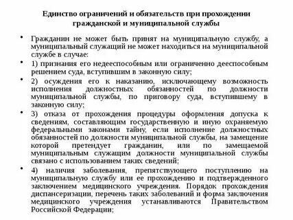 Что такое государственная и муниципальная служба