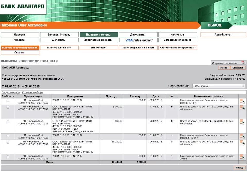 Счет 40802. Печать банка Авангард. Выписка банка Авангард. Выписка 1 с Авангард банка. Справка банка Авангард.
