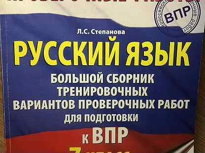 Русский язык 7 класс впр вариант 9