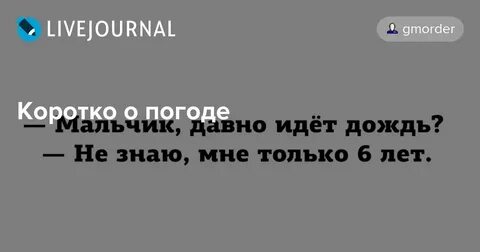 Погода в короче