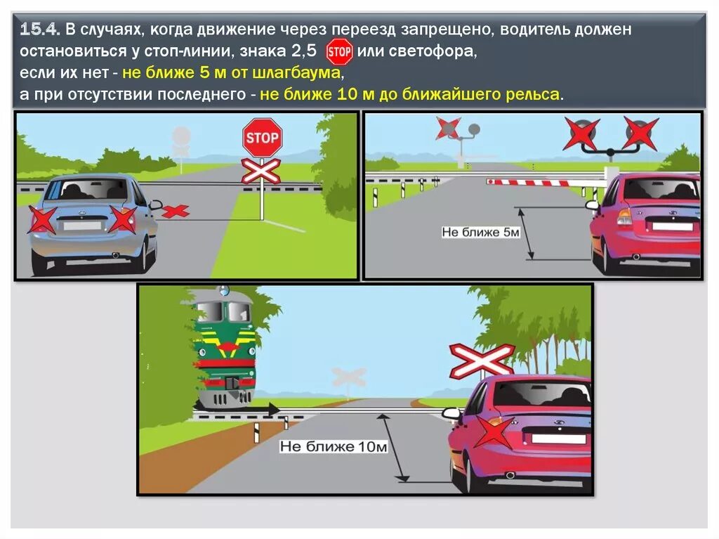 Какая остановка после железнодорожного. Движение через ЖД пути ПДД. Правила остановки перед переездом. Движение через железнодорожные переезды. Правила остановки перед ЖД перее.