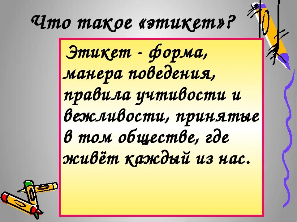 Что такое приличие. Что такое приличие