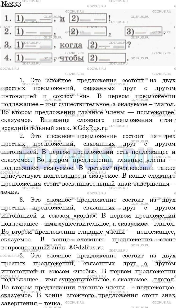 Расшифруйте схемы а:»п» в предложении. Связный список схема. Упражнение 233 по русскому языку 5 класс. Схемы с расшифровкой по русскому языку 5 класс. Расшифровать предложение по схемам.