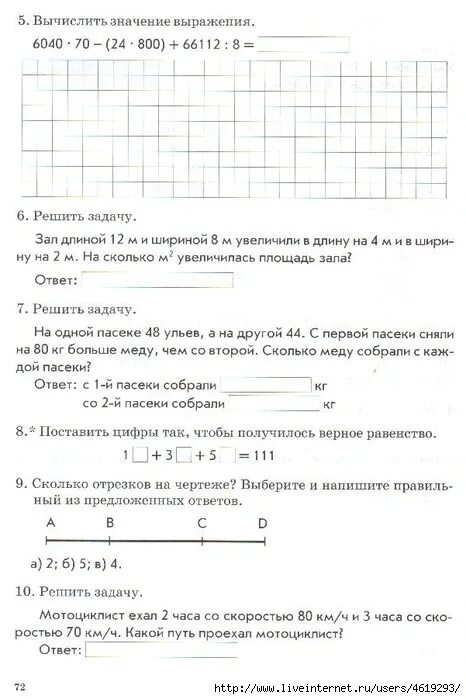 Тематический контроль 1 класс голубь ответы математика. Голубь 4 класс математика задачи. Голубь математика 4 класс ответы.