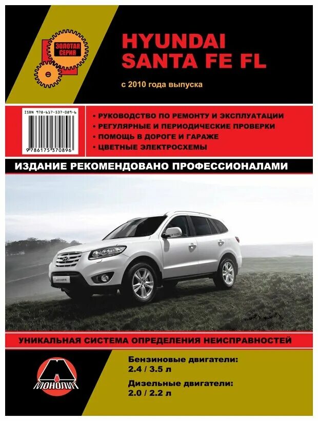 Ремонт хендай санта фе 2. 7. Книга hyundai santa fe 2012. Ремонт хендай санта фе 2. Santa fe service manual.