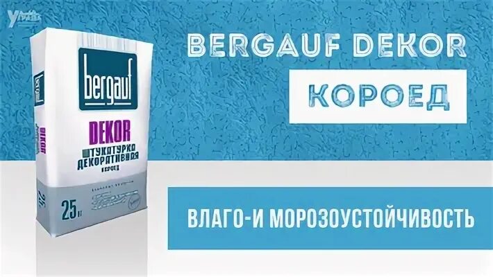 Штукатурный фасад бергауф. Штукатурка декоративная bergauf dekor 25кг. 0 мм 25 кг. Штукатурка bergauf easy band гипсовая 30 кг. Бергауф клей для пенополистирола и минваты изофикс 25кг.