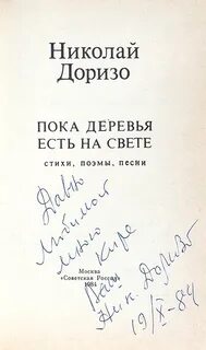 Песни на стихи доризо