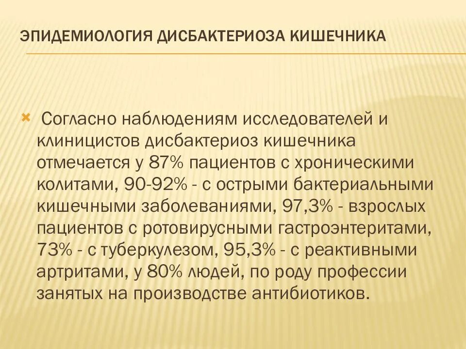 Дисбактериоз симптомы у взрослых мужчин. Стадии развития дисбактериоза. Диагноз нарушение микрофлоры кишечника. Классификация дисбактериоза кишечника. Причины развития дисбиозов.