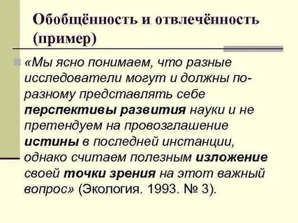 Обобщенность
