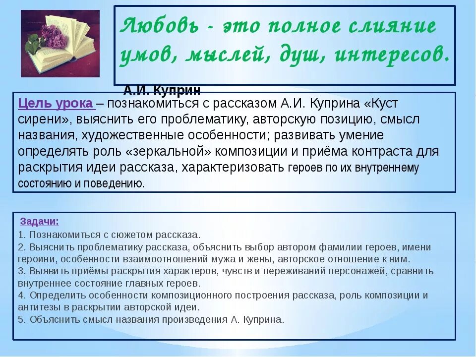 Куприн счастье сочинение. Сочинение рассуждение куст сирени. Сочинение на тему куст сирени. Темы сочинений по творчеству Куприна. Сочинение по произведению куст сирени.