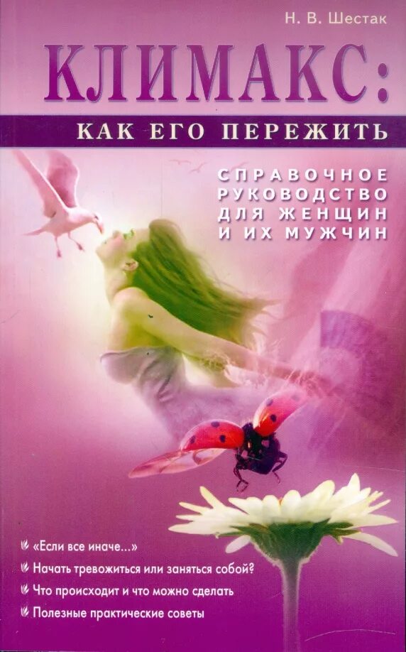 Книга менопауза. Книга менопауза. Менархе. Книга менопауза. Книга менопауза.
