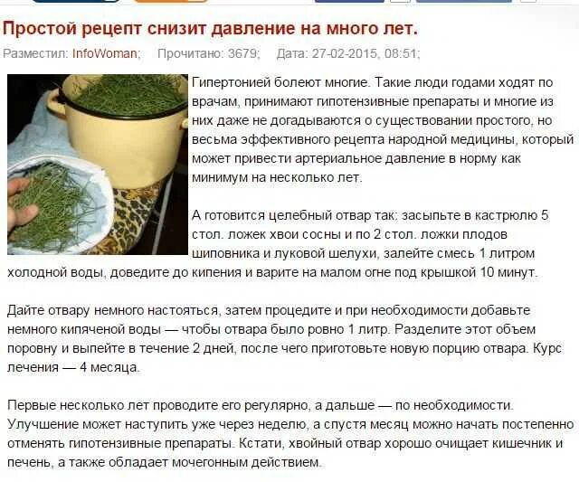 Снизить высокое. Народные средства от высокого давления. Народные средства при высоком давлении. Народные средства от повышенного давления. Народные средства для снижения давления.