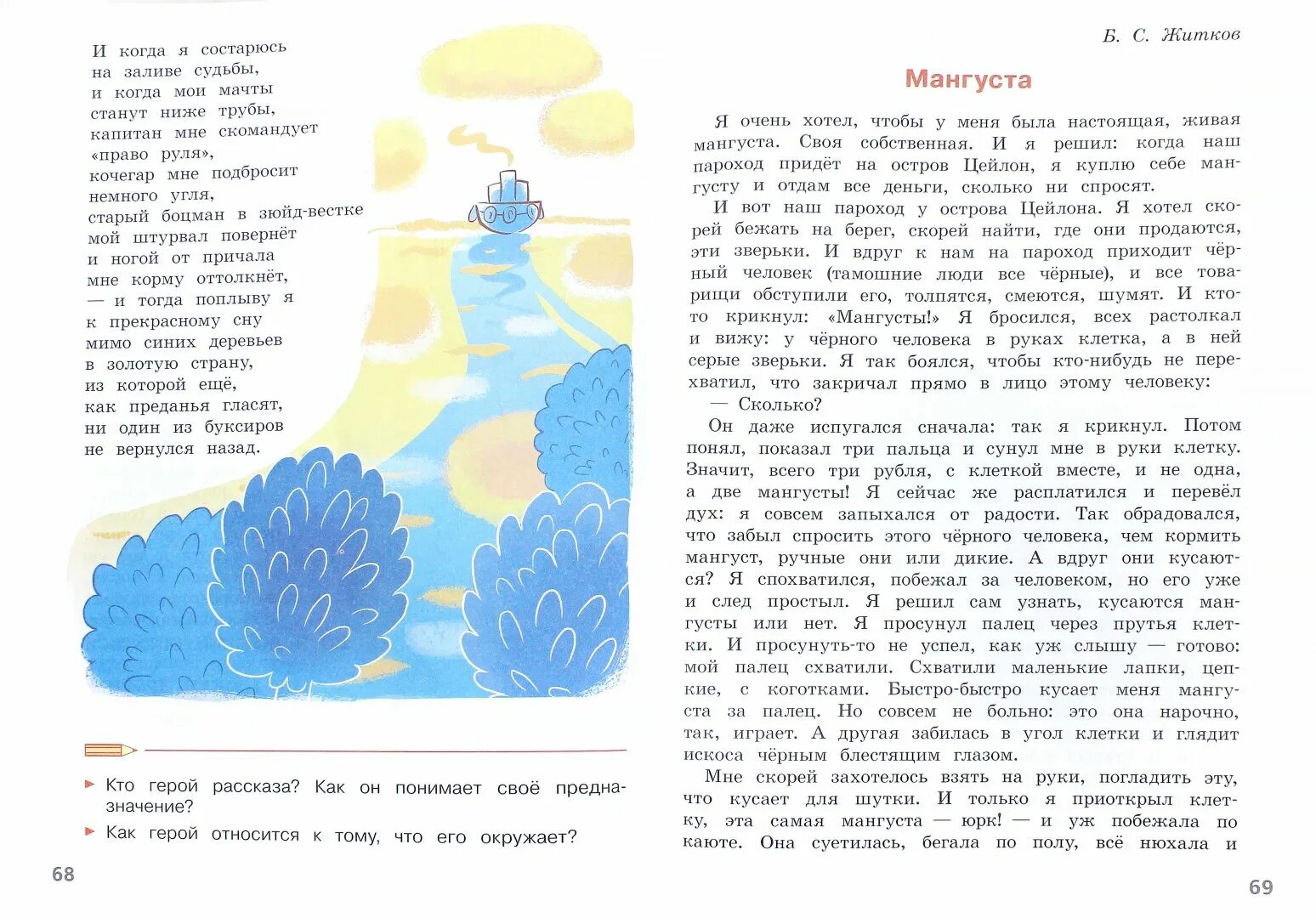 Рассказы для 4 класса. Рассказы для 3 класса. Рассказы для 3 классов. Рассказы для четвёртого класса.