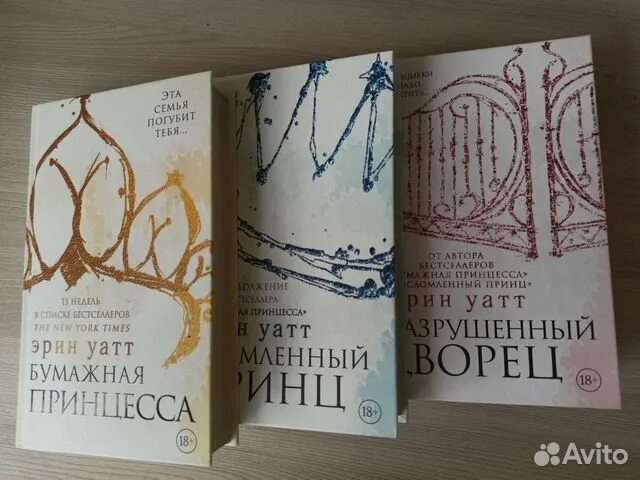 Бумажная принцесса читать полностью. Эрин Уатт "бумажная принцесса". Трилогия бумажная принцесса Эрин Уотт. Бумажная принцесса Эрин Уатт все книги по порядку. Бумажная принцесса Эрин Уатт книга.