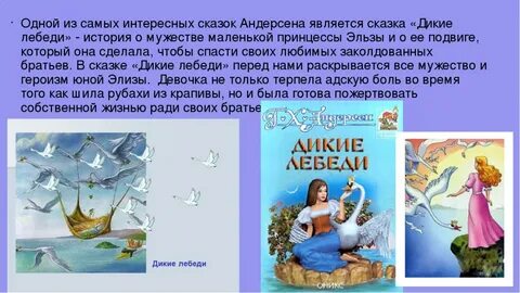 Главные произведения андерсена