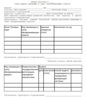 Учет смывающих и обезвреживающих средств 2023