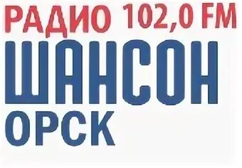 Шансон (радиостанция). Радио шансон логотип. Орск радио шансон. Иконка радио шансон. Радио фм орск