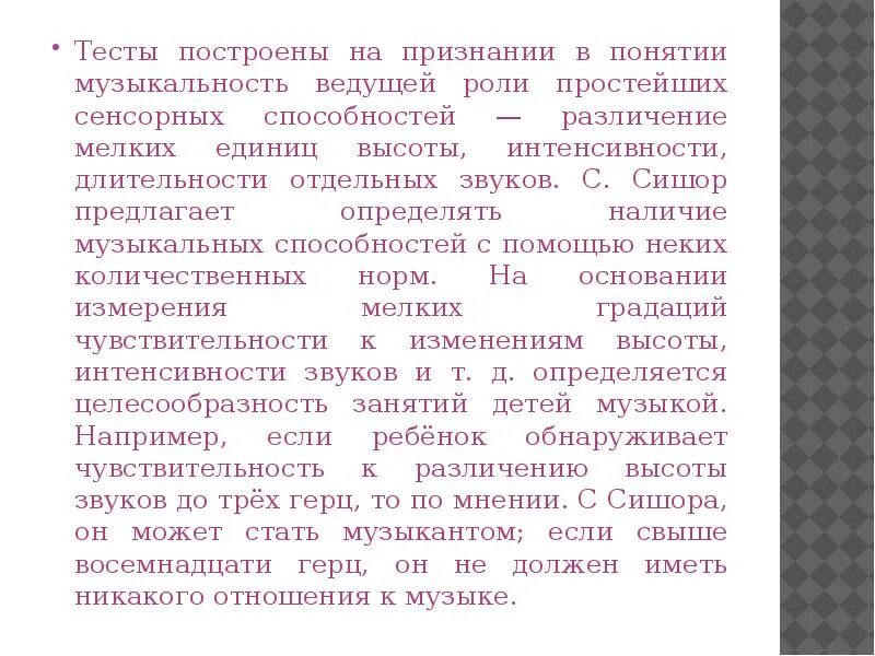 Определение групповой сплоченности сишора. Определение групповой сплоченности сишора