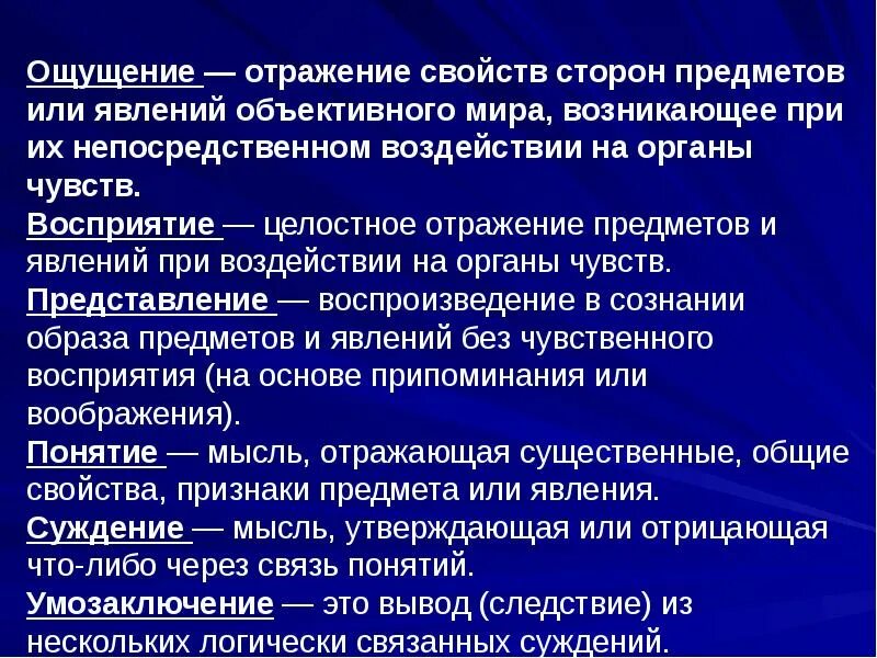 Совокупность чувственных. Отражение предметов и явлений. Целостное отражение предметов и явлений. Познание свойств предметов и явлений. Это отражение отдельных свойств предметов, явлений, процессов что это.