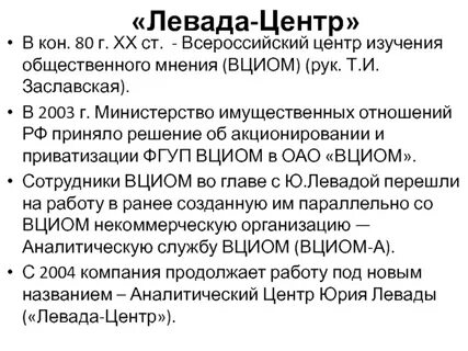 Социология центры