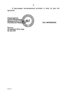 Распоряжение вступает в силу