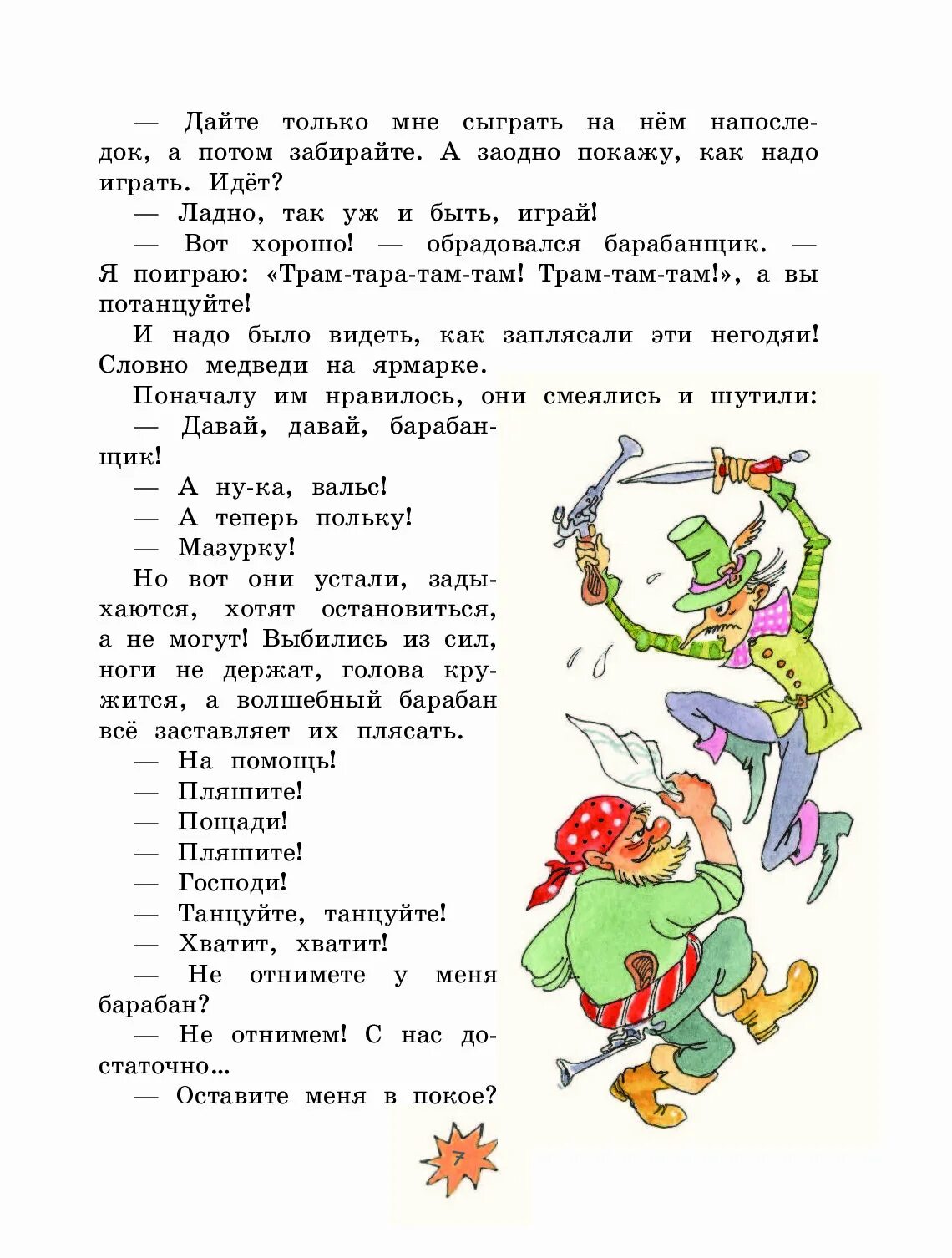 Дж волшебный барабан. Сказки у которых три конца Джанни Родари. Иллюстрация к сказке Волшебный барабан. Волшебные барабаны. Волшебный барабан читать.