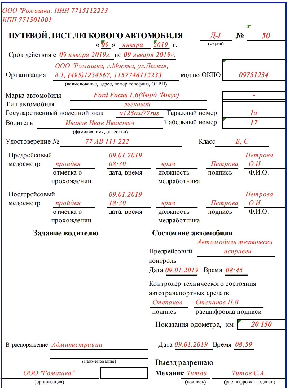 Правильный образец путевого листа. Путевой лист легкового автомобиля 2021. Образец заполненного путевого листа легкового автомобиля 2021. Новый вид путевого листа грузового автомобиля. Образец заполнения путевого листа такси в 2022 году.