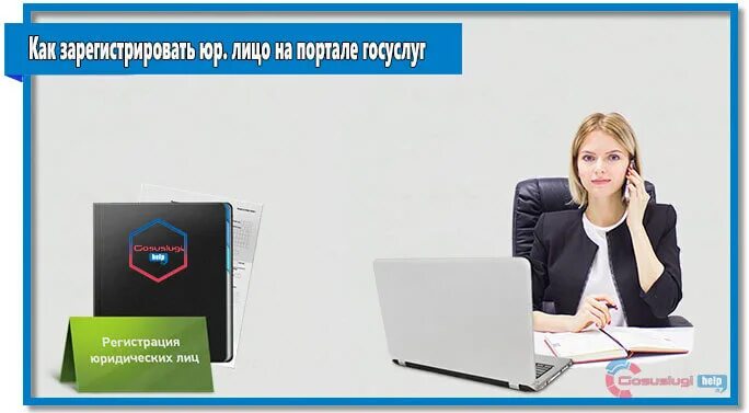 Госуслуги баннер. Нужна консультация юриста. ОСАГО В МФЦ. Женщины из рекламы госуслуг. Портал госуслуги юридическое лицо