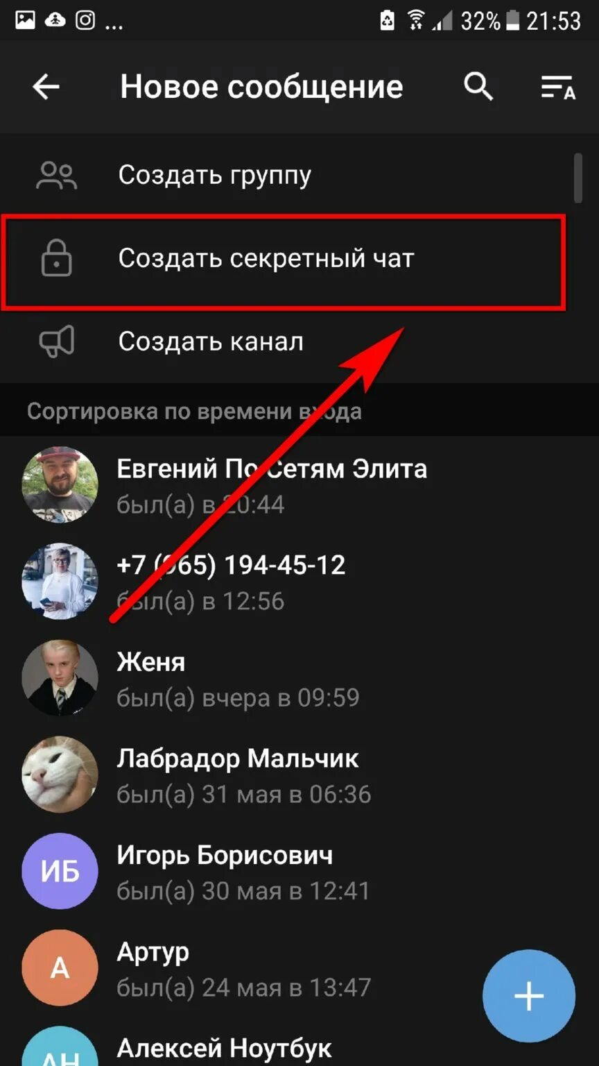 Как отключить секретный чат. Секретный чат. тайный чат. как создать секретный чат. секретный чат в телеграмме.