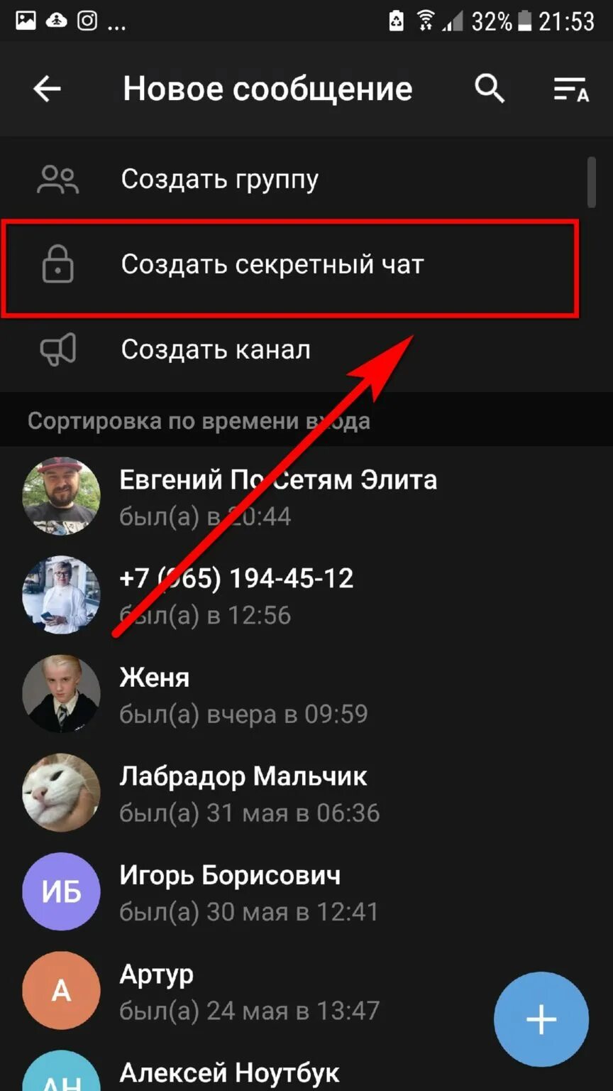 Как удалить секретный чат на айфоне. Секретный чат. Тайный чат. Как создать секретный чат. Секретный чат в телеграмме.