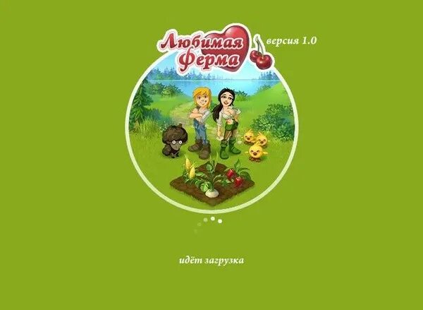 Любимая ферма. Любимый ферма игра. Любимая ферма игра. Любимая ферма. Мой мир игра любимая ферма.