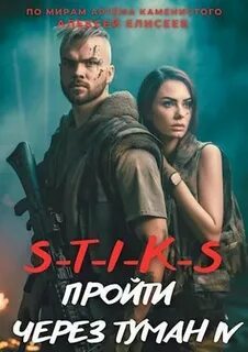 Пройти через туман 4 аудиокнига