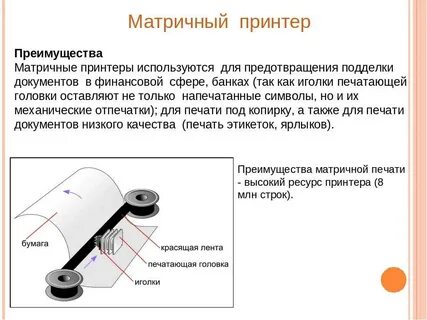 Принтеры доклад