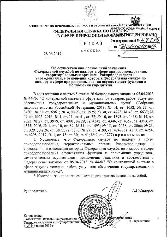 1 с отчетность росприроднадзор. Приказ росприроднадзора. 07. Обращение в росприроднадзор на проведение экологической экспертизы. Приказ росприроднадзора 242.
