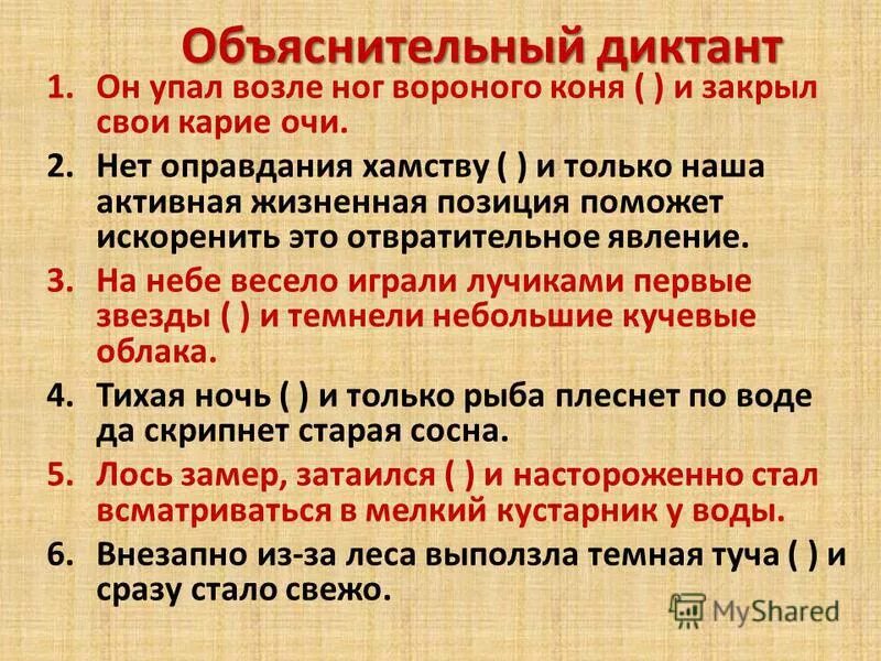 Тест сложносочиненные предложения 9 класс. Диктант ССП. Объяснительный диктант. Объяснительный диктант по теме сложносочинённые предложения 9 класс.