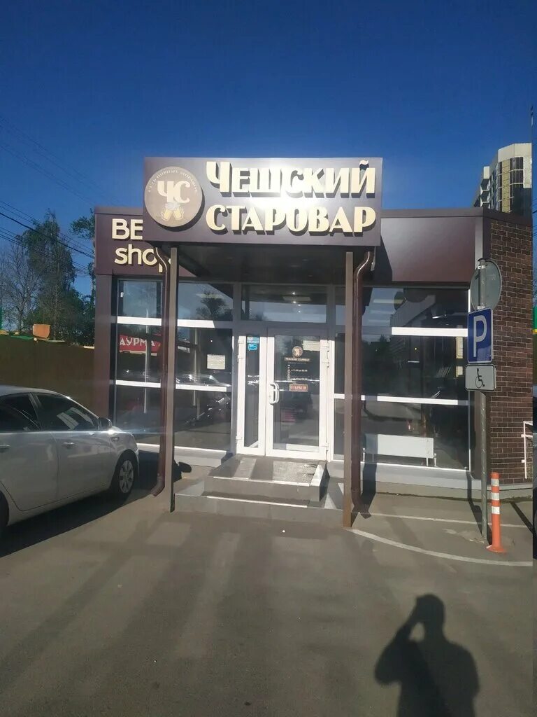 чешский старовар щекино. чешский старовар щекино. чешский старовар алексин. чешский старовар тула адреса. чешский старовар тула.