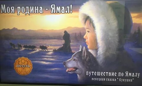 Северные песни про ямал