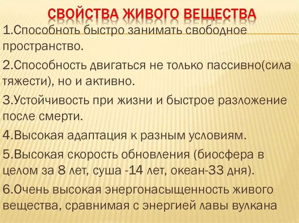 Какое свойство живых систем заключается в том. Вернадский свойства живого вещества. Характеристика живого вещества. Характеристика живого вещества биосферы. Свойства живого вещества в биосфере.