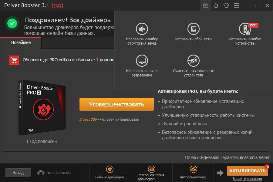 Лучшие программы для драйверов windows 10. Driver Booster. Программа Driver Booster. Игровые драйвера. Приложение обновления драйверов для ПК.