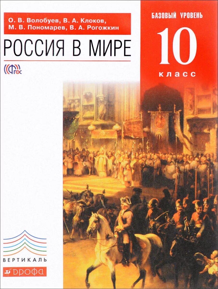 История россии. Учебники по истории 10 11 класс фгос. Всемирная история мединский учебник. Учебник новейшей истории россии. История россии учебник.