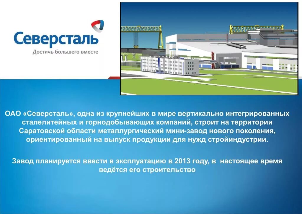 В каком городе расположен северсталь. Северсталь логотип. северсталь презентация. северсталь баннер. северсталь корпоративная презентация.