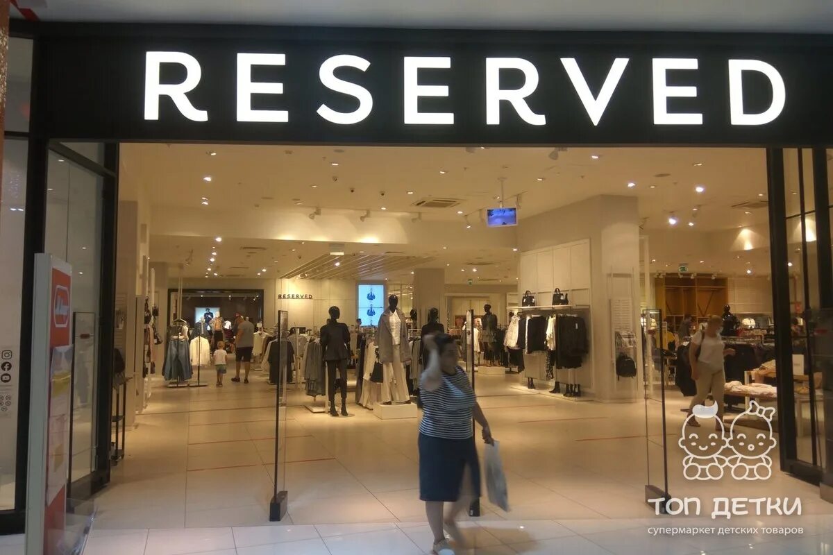Reserved спб. Reserved одежда. Резерв магазин. Ресервед одежда. Польский магазин одежды резервед.